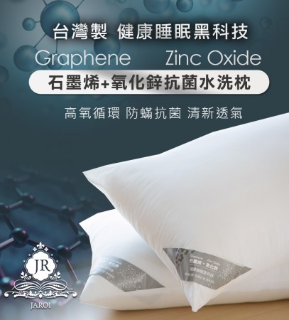 石墨烯加氧化鋅抗菌水洗枕-買一送一